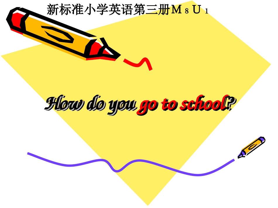 四年级英语《How_do_you_go_to_school》PPT课件_第1页