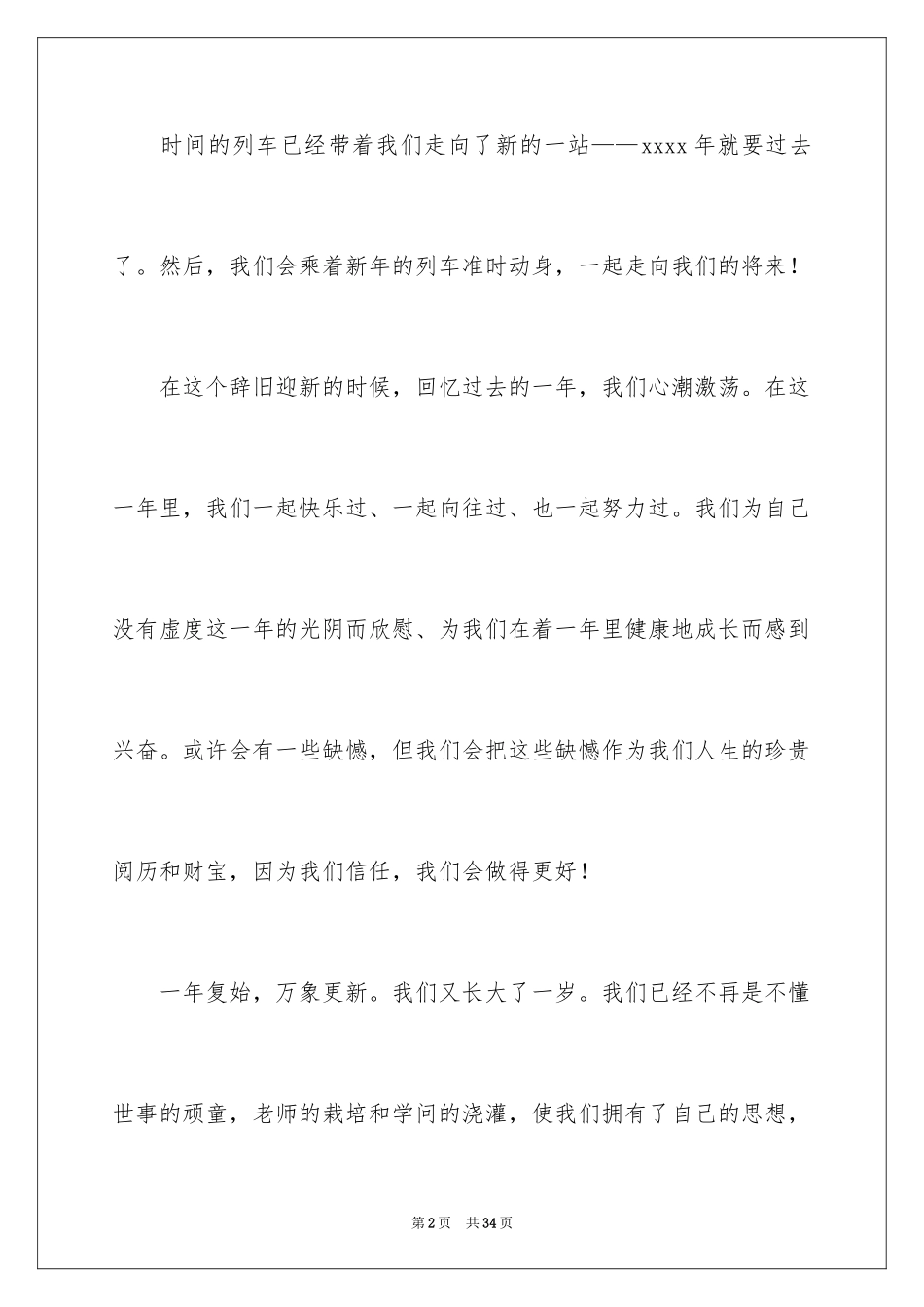 2024元旦演讲稿_67_第2页