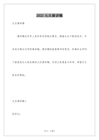 2024元旦演讲稿_67