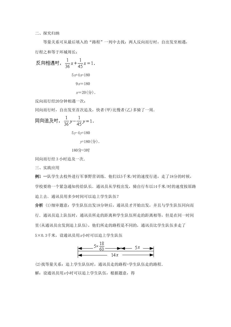 七年级数学下册 第6章 一元一次方程 6.3 实践与探索（五）教案（新版）华东师大版-（新版）华东师大版初中七年级下册数学教案_第2页