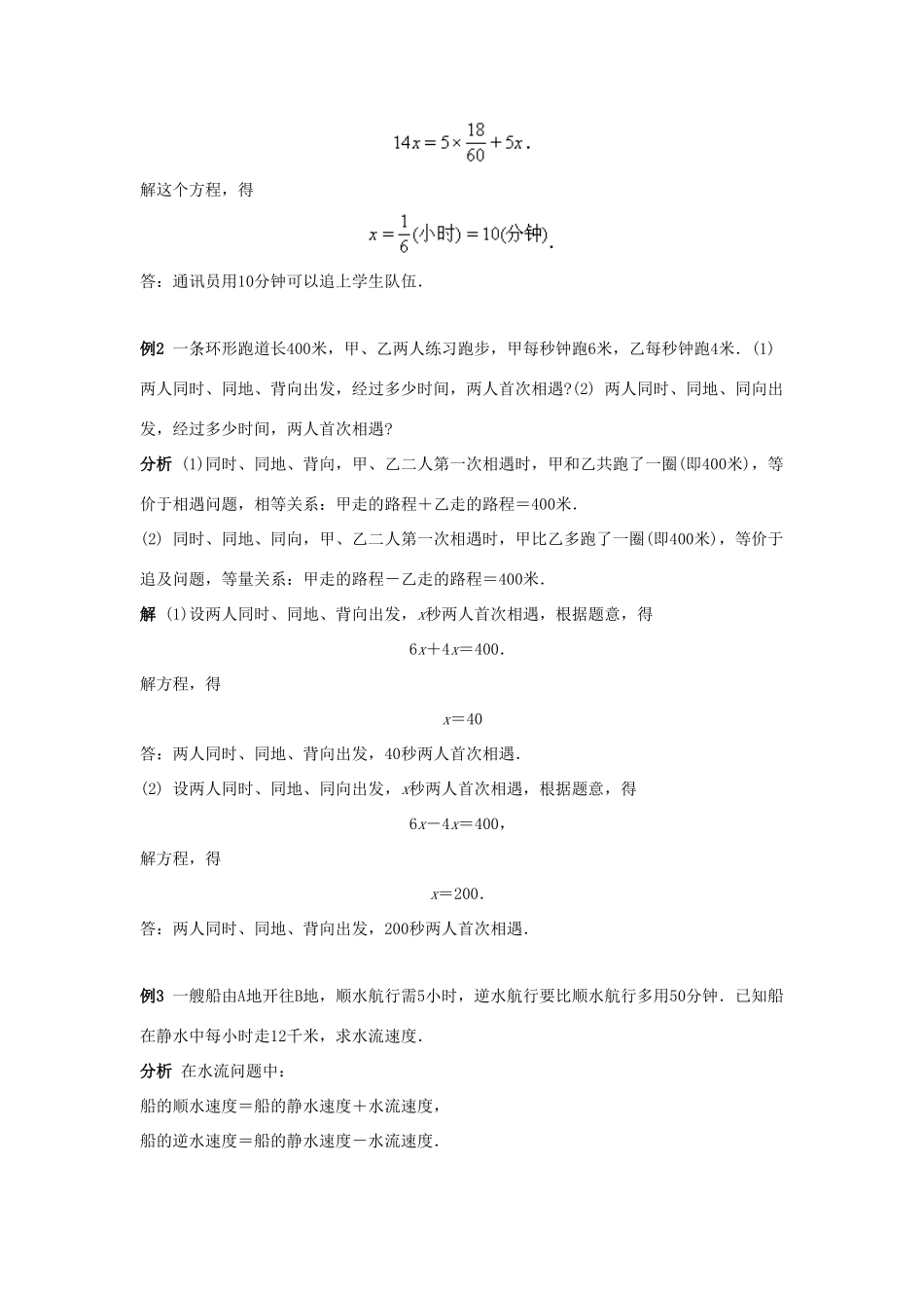 七年级数学下册 第6章 一元一次方程 6.3 实践与探索（五）教案（新版）华东师大版-（新版）华东师大版初中七年级下册数学教案_第3页