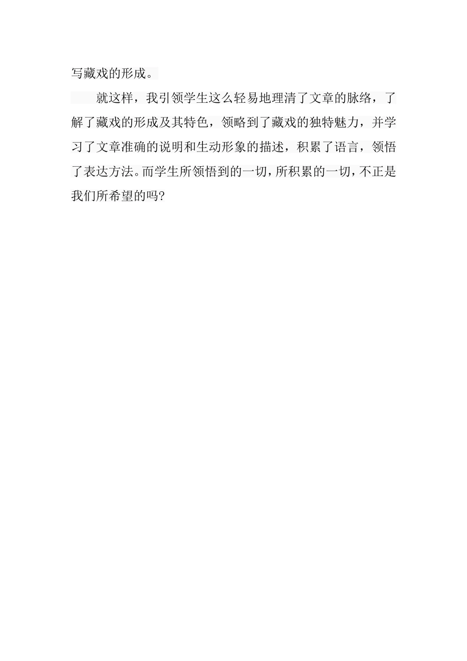 藏戏教学反思_第2页