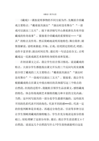 藏戏教学反思