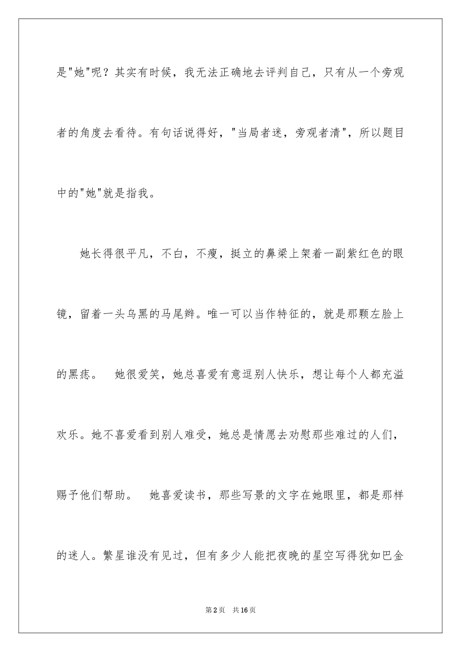 2024初一写人作文_19_第2页