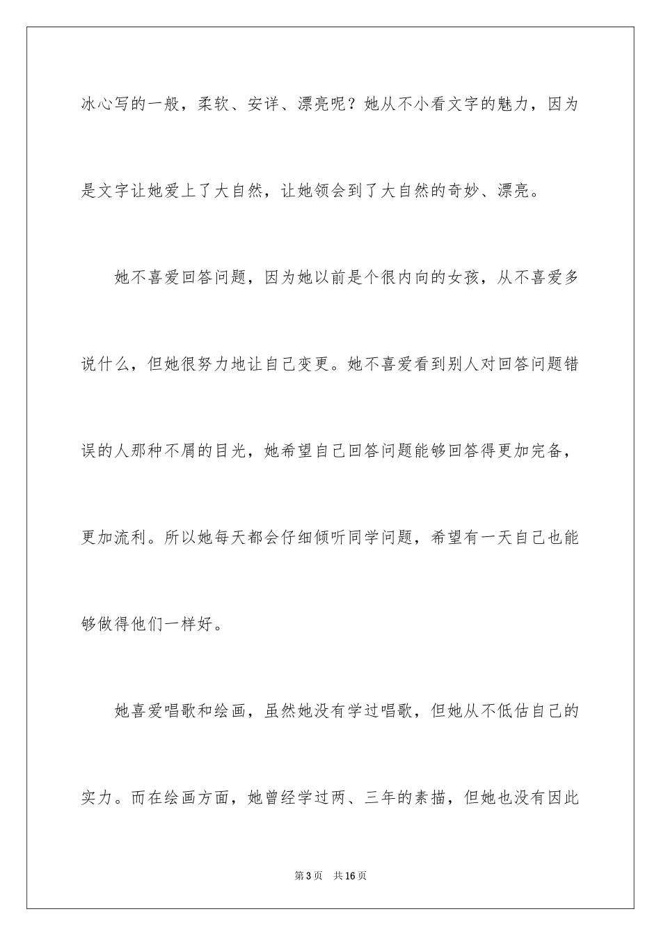 2024初一写人作文_19_第3页