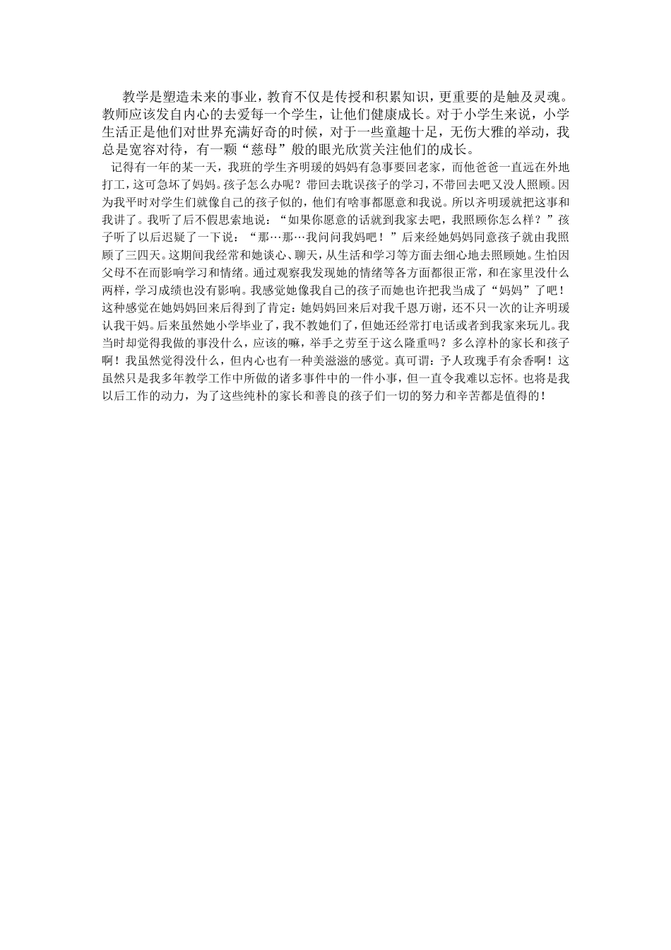 教学是塑造未来的事业_第1页