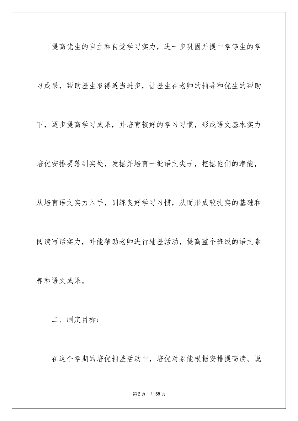 2024培优工作计划_30_第2页