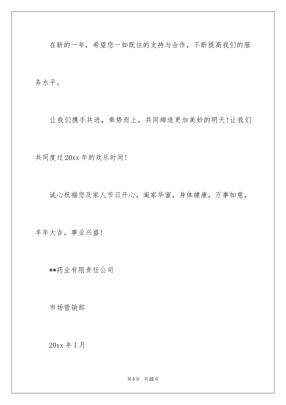 2024公司春节慰问信_24_第3页