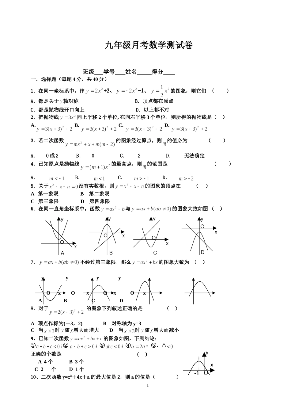 沪科版九年级第一次月考试卷_第1页