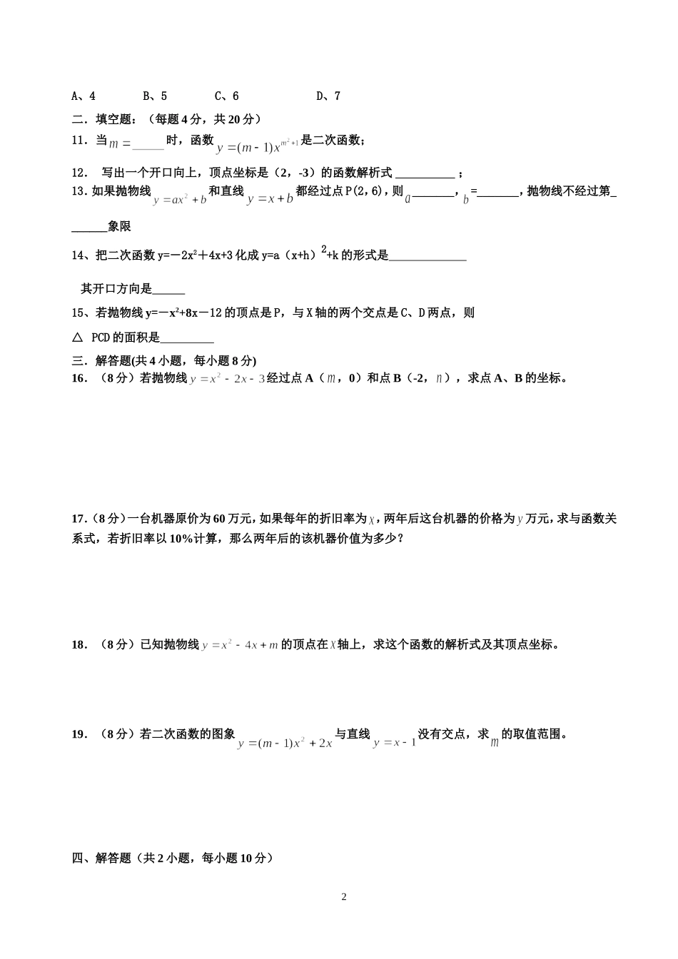 沪科版九年级第一次月考试卷_第2页