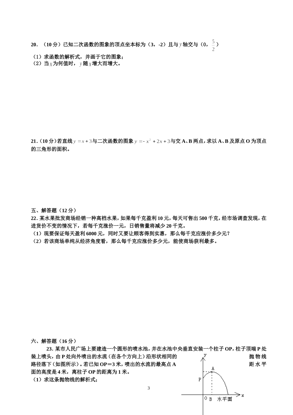 沪科版九年级第一次月考试卷_第3页