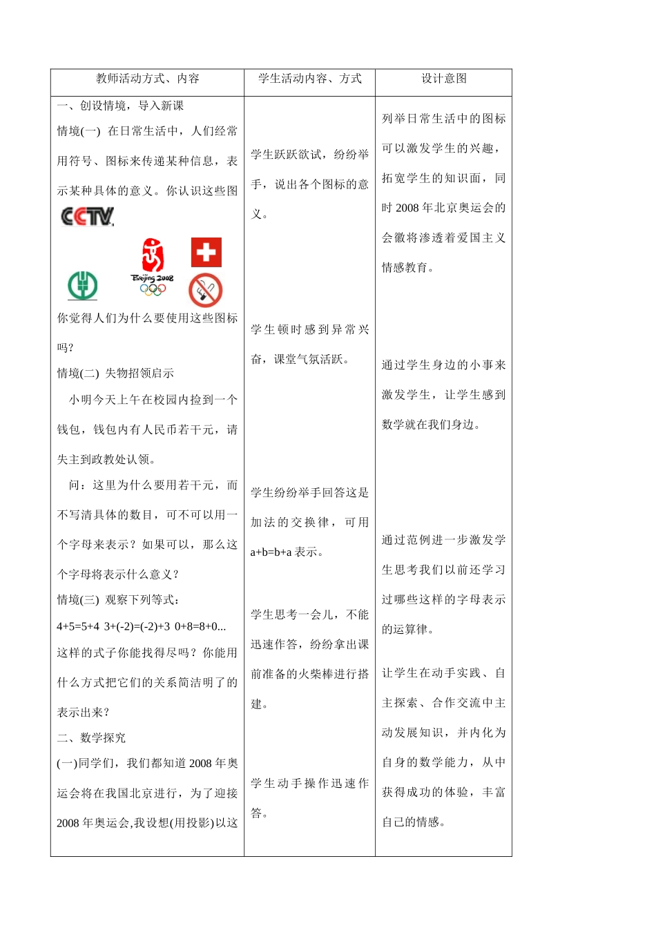 苏教版七年级数学上册用字母表示数1(1)_第2页