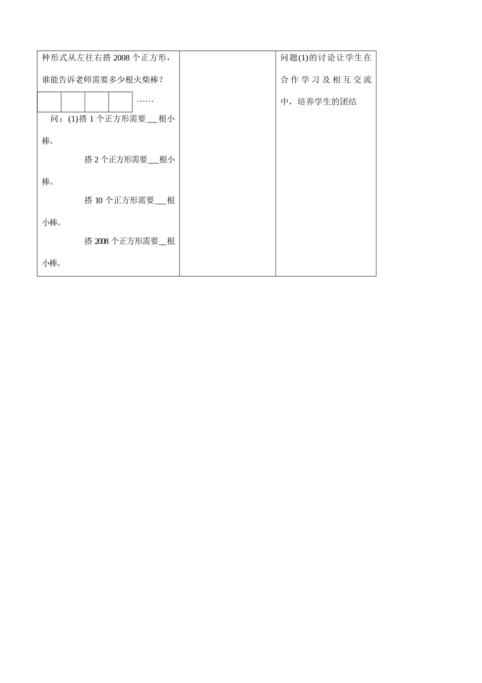 苏教版七年级数学上册用字母表示数1(1)_第3页