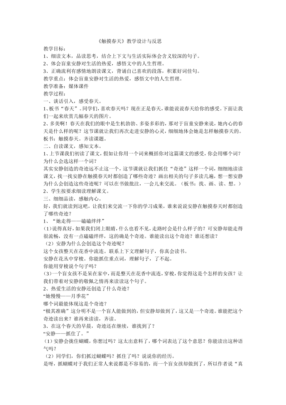 《触摸春天》教学设计与反思_第1页
