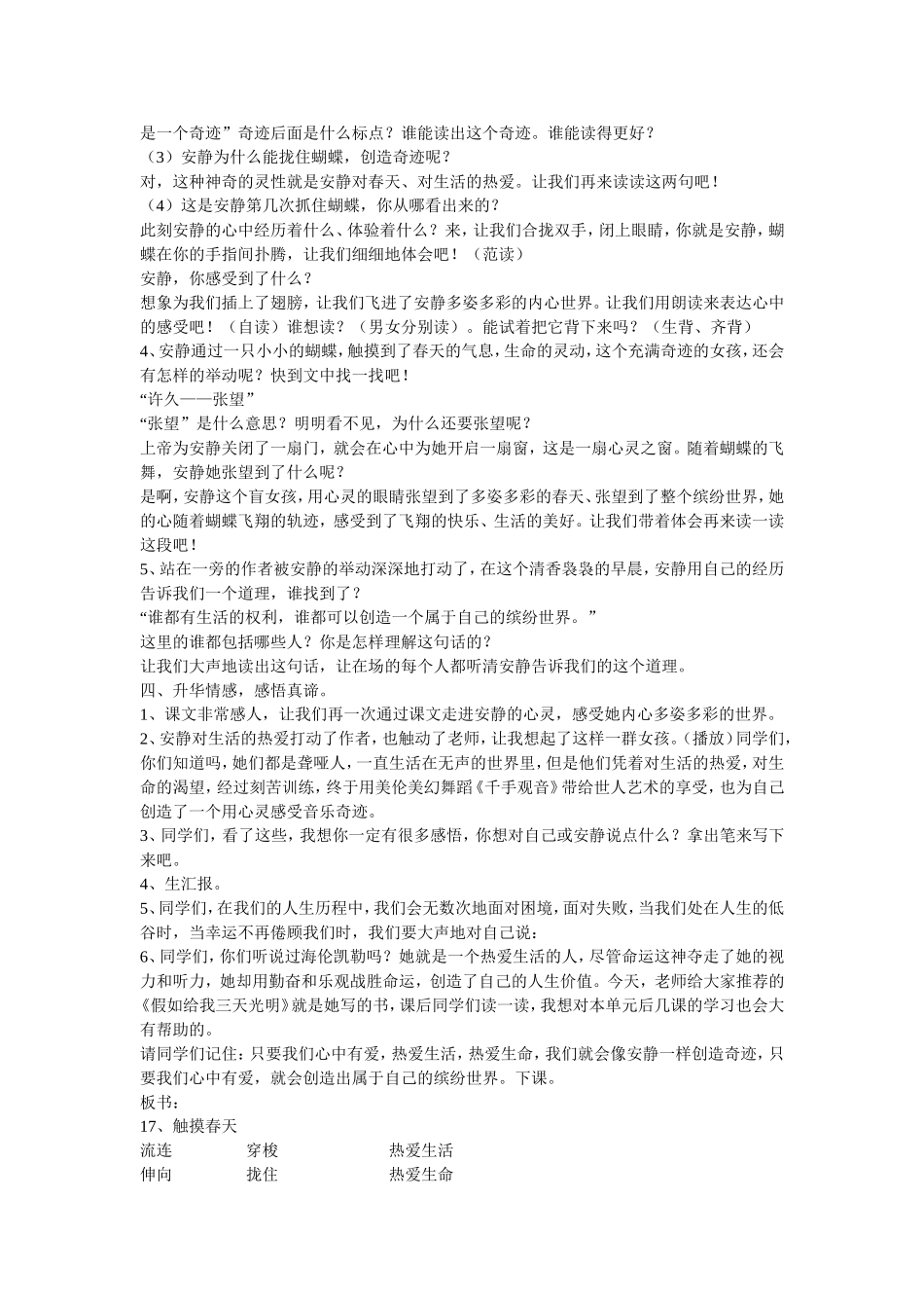 《触摸春天》教学设计与反思_第2页