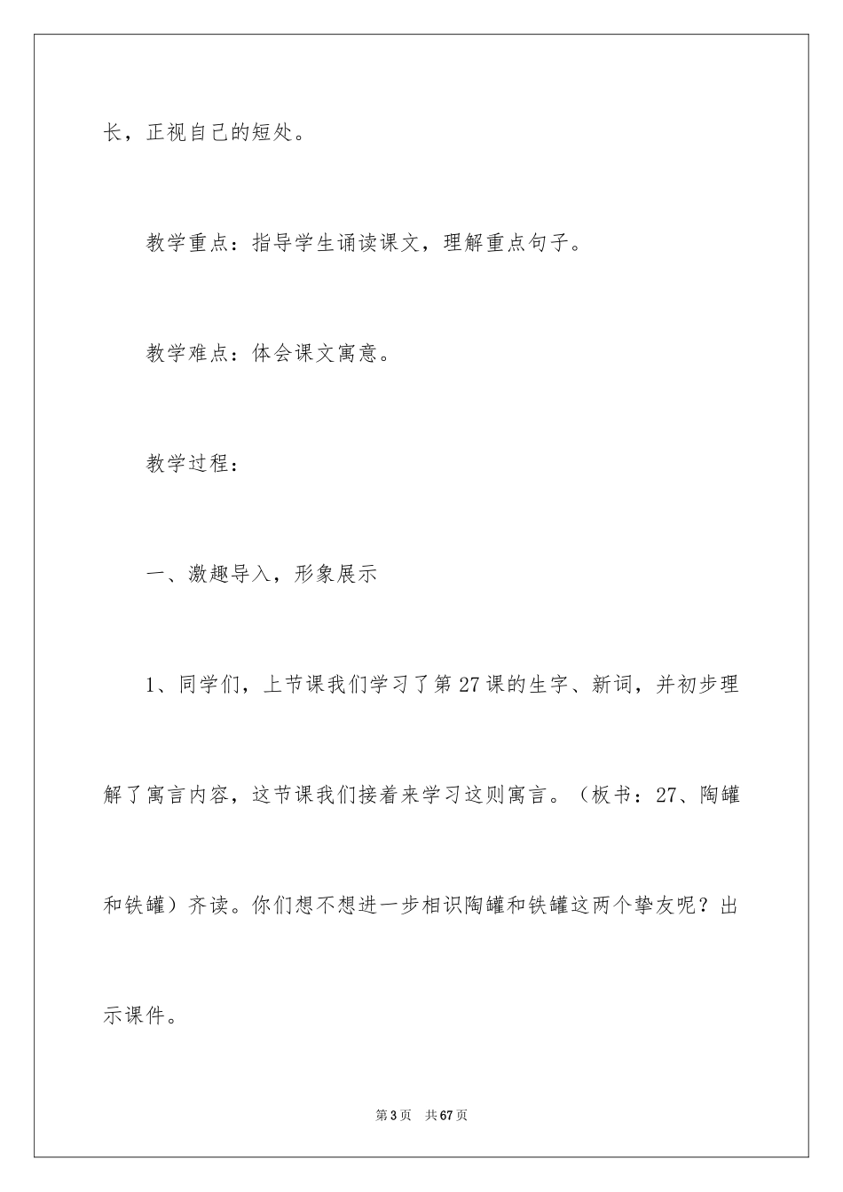 2024《陶罐和铁罐》教学反思_1_第3页
