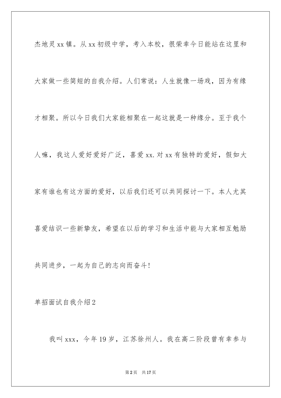 2024单招面试自我介绍_14_第2页