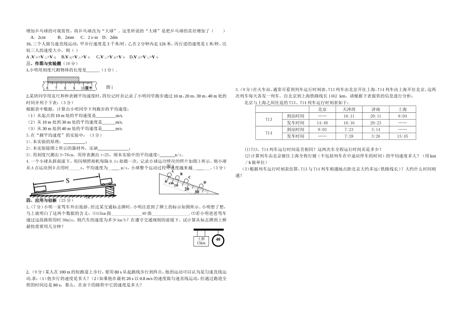 初二物理第一章【机械运动】测试题[1]_第2页