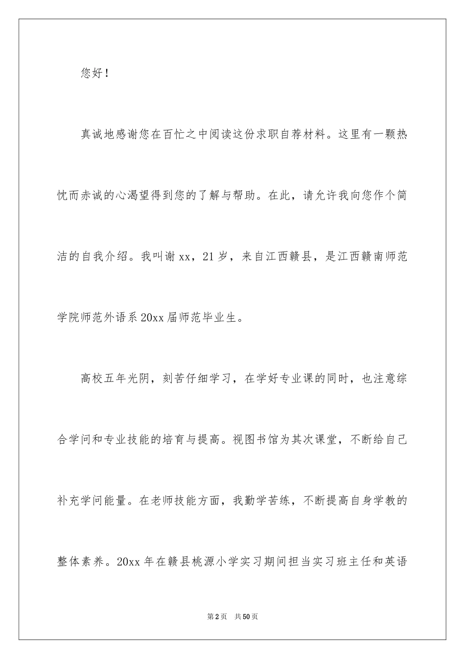 2024大学毕业生的求职自荐信_1_第2页