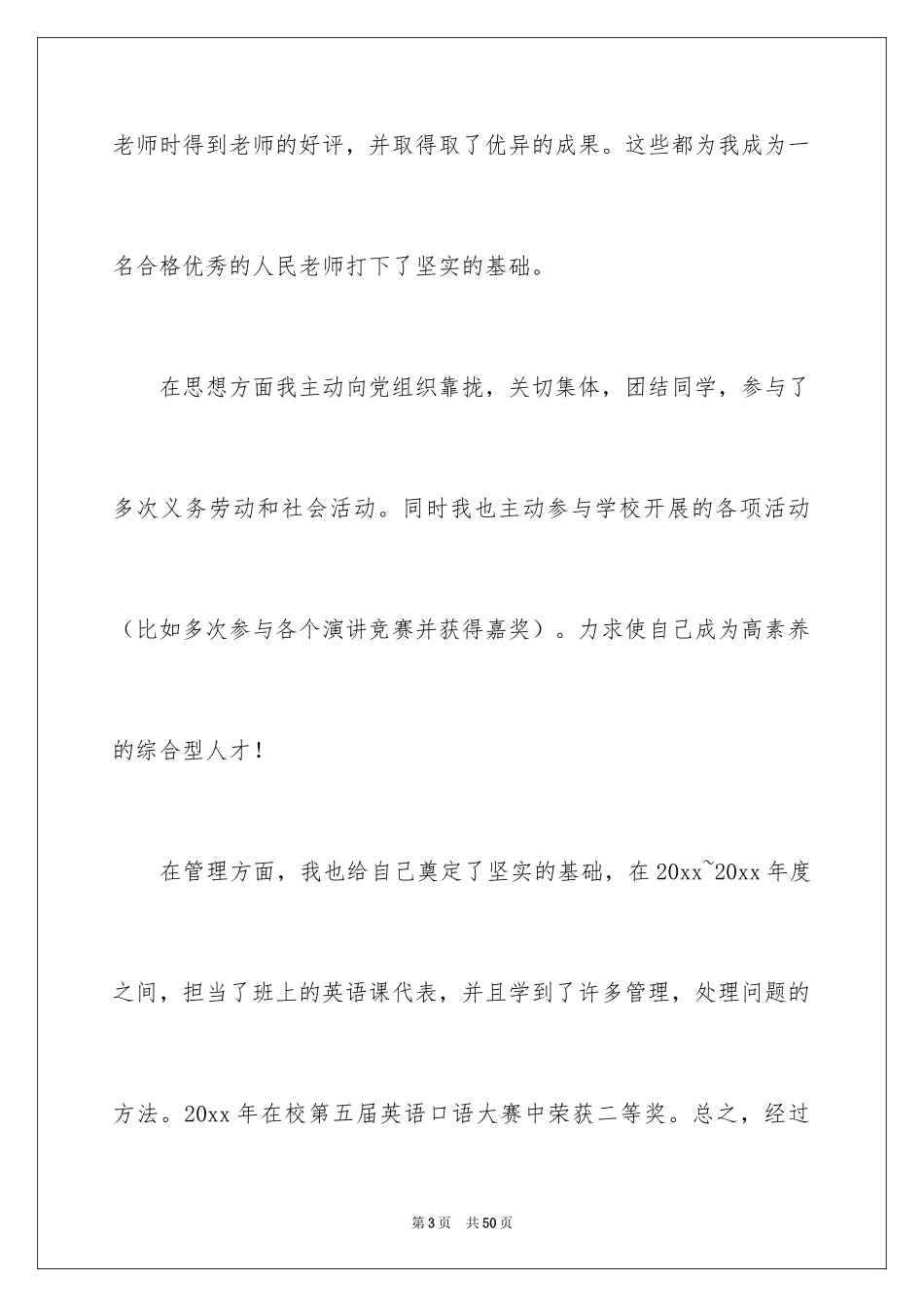 2024大学毕业生的求职自荐信_1_第3页