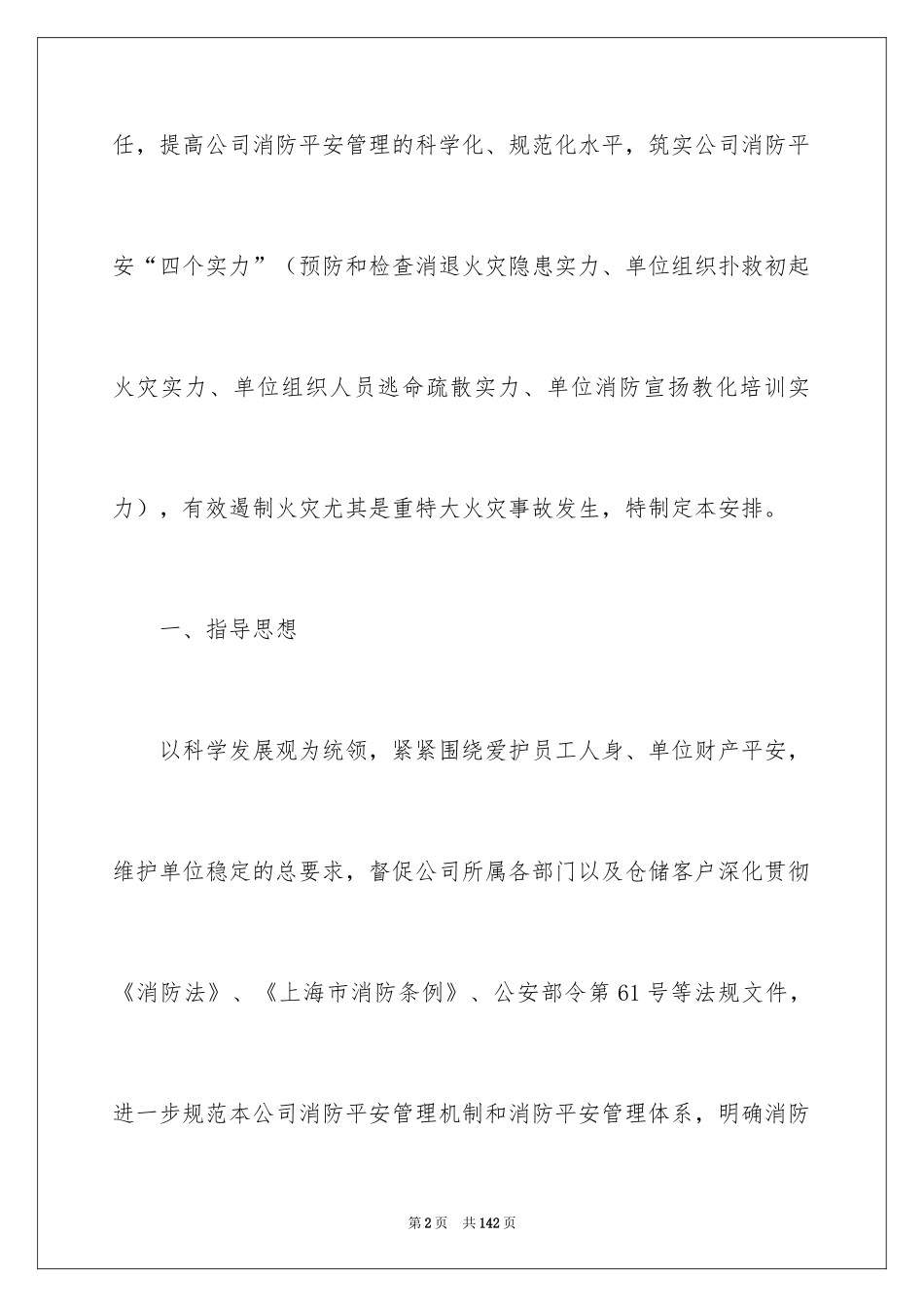 2024公司全年工作计划_2_第2页