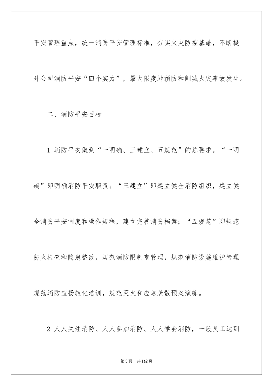 2024公司全年工作计划_2_第3页