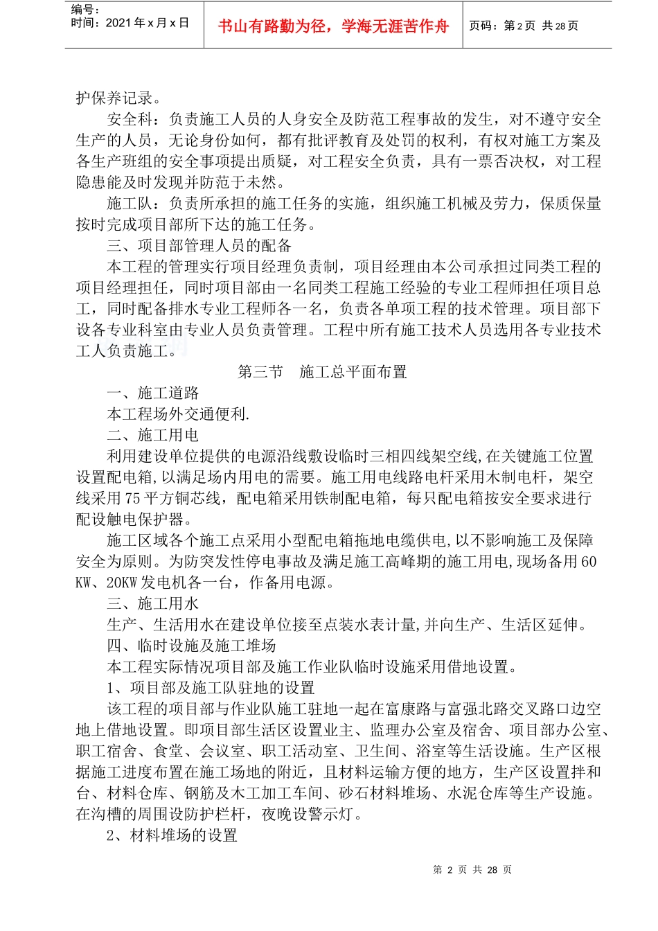 某镇截污纳管施工方案_secret_第2页