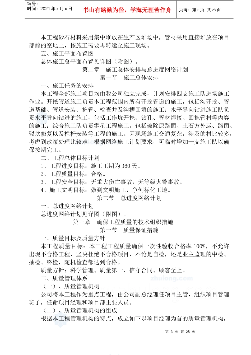 某镇截污纳管施工方案_secret_第3页