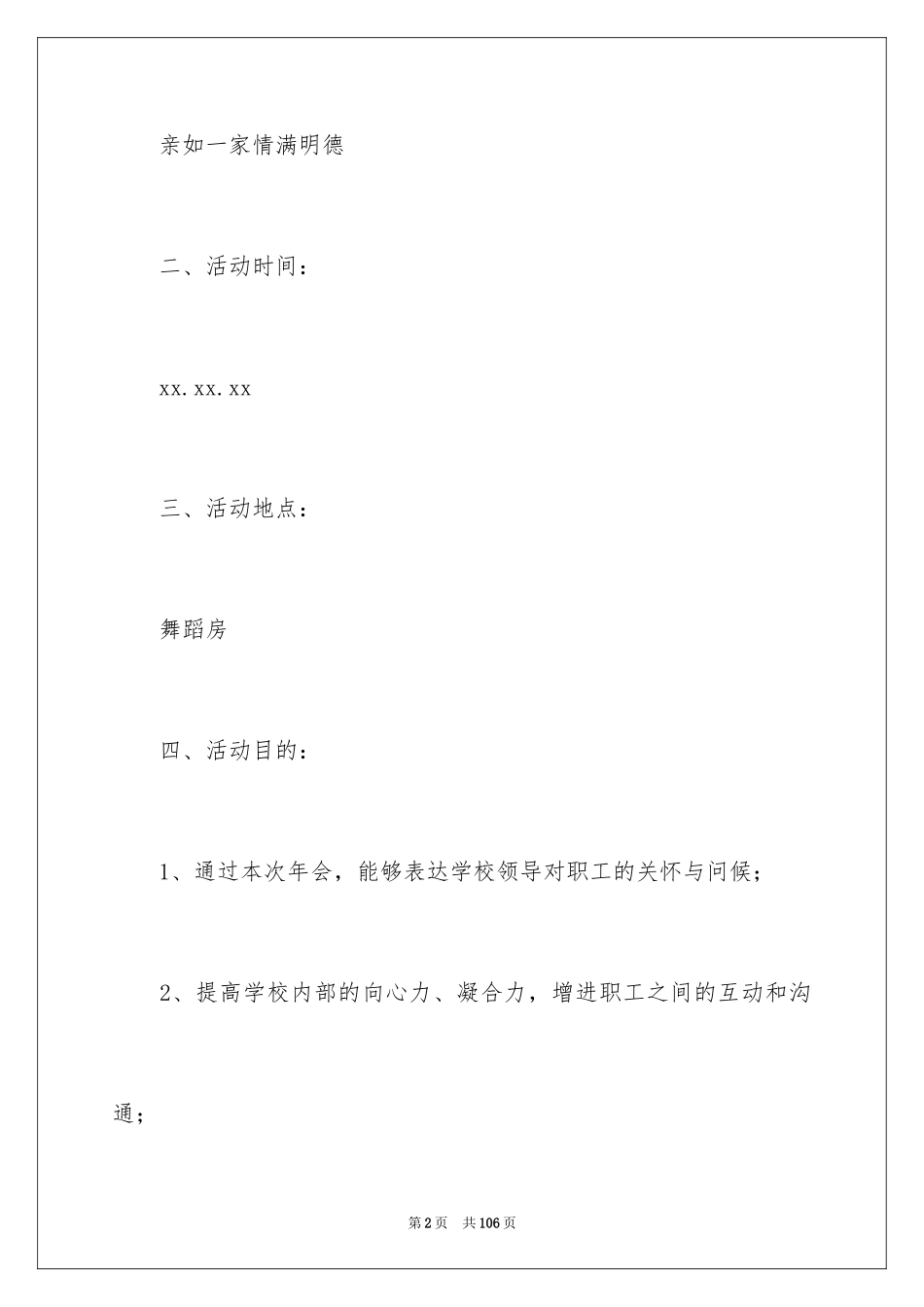 2024创意年会活动方案_1_第2页