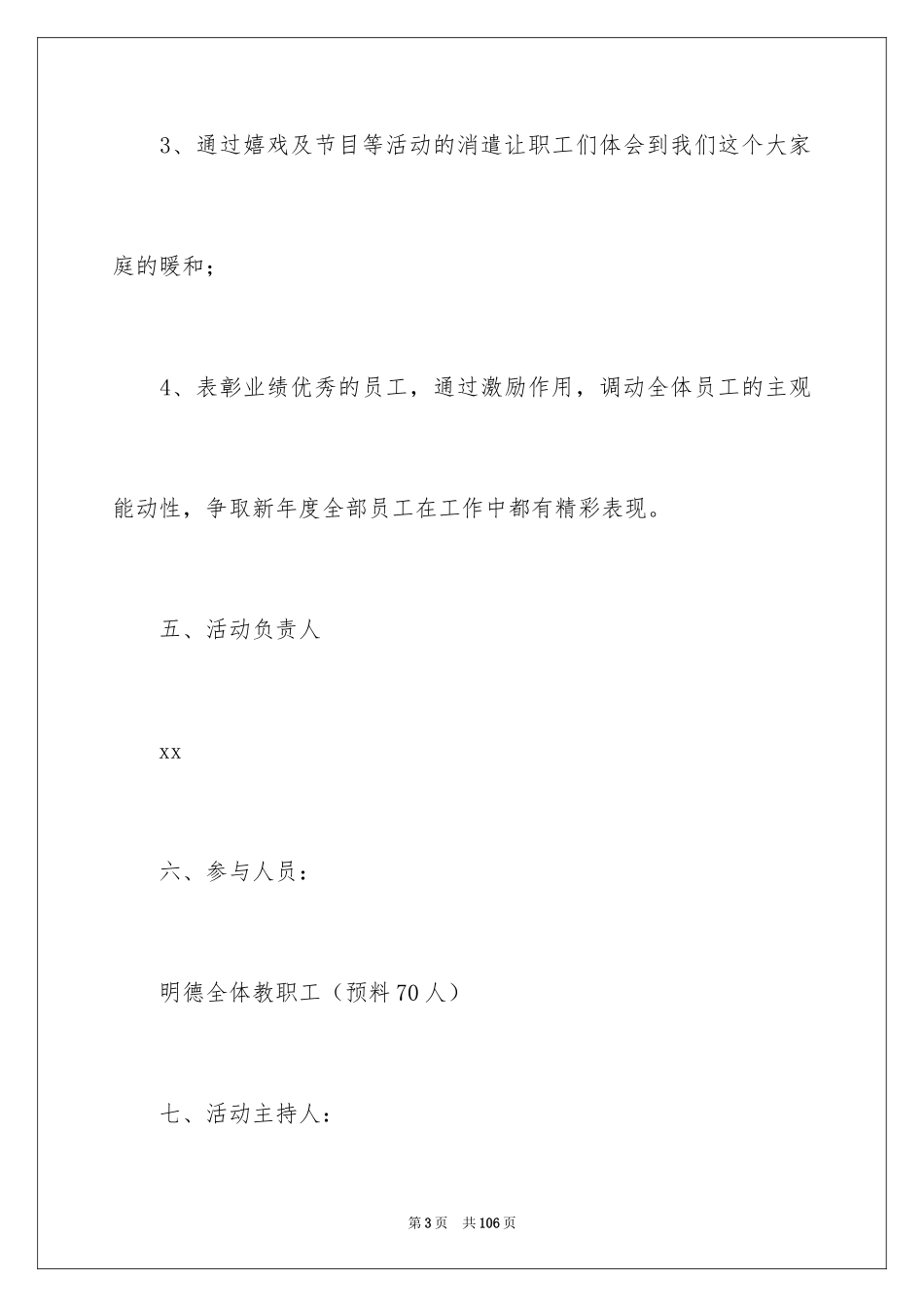 2024创意年会活动方案_1_第3页