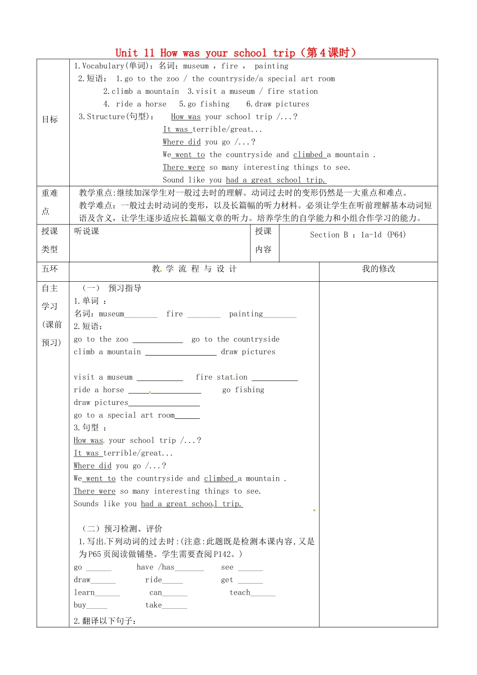 重庆市第110中学校七年级英语下册 Unit 11 How was your school trip（第4课时）教案 （新版）人教新目标版_第1页