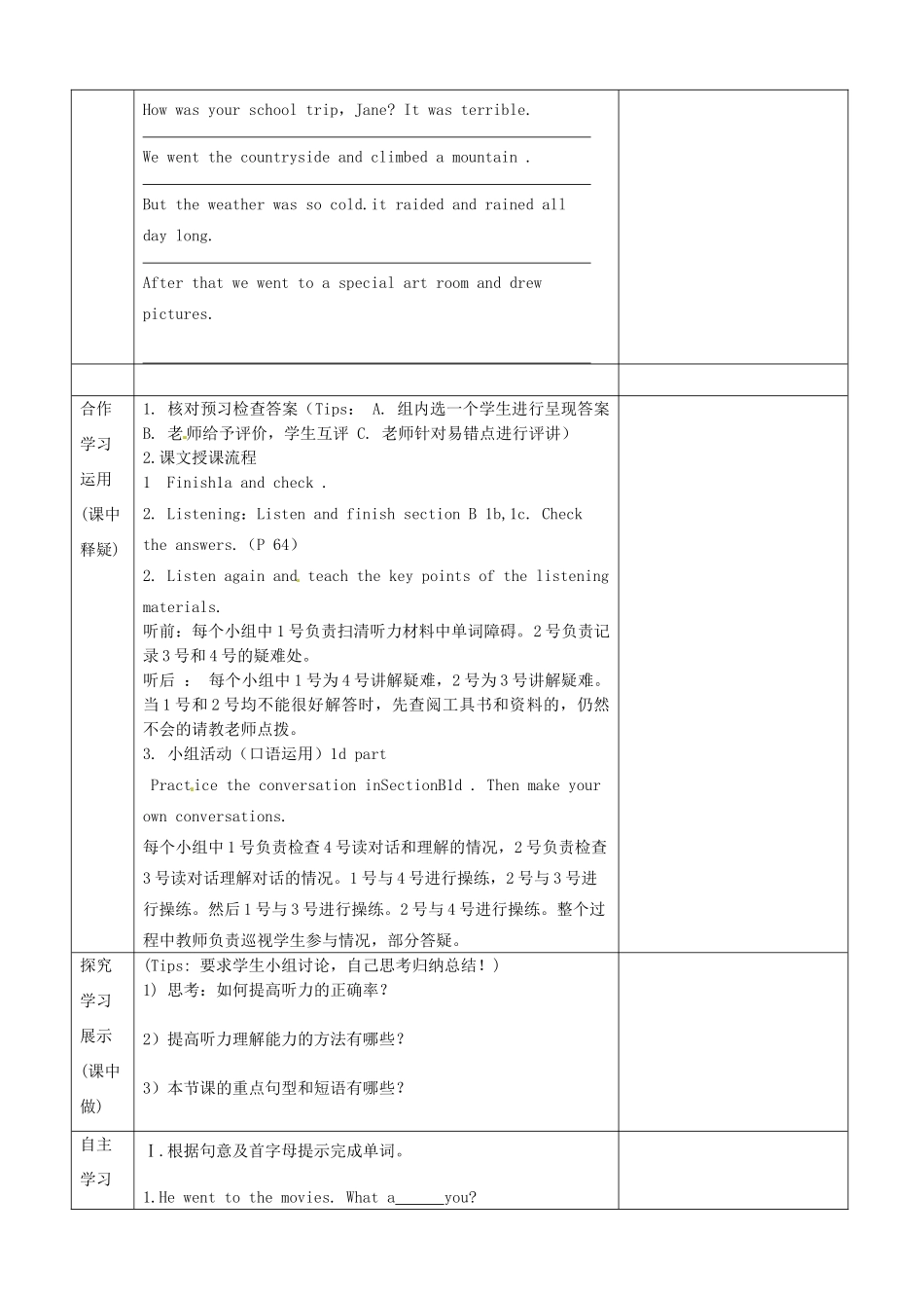 重庆市第110中学校七年级英语下册 Unit 11 How was your school trip（第4课时）教案 （新版）人教新目标版_第2页