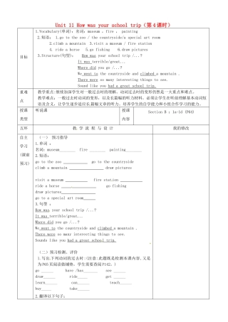 重庆市第110中学校七年级英语下册 Unit 11 How was your school trip（第4课时）教案 （新版）人教新目标版