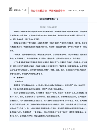 设备的润滑管理概念