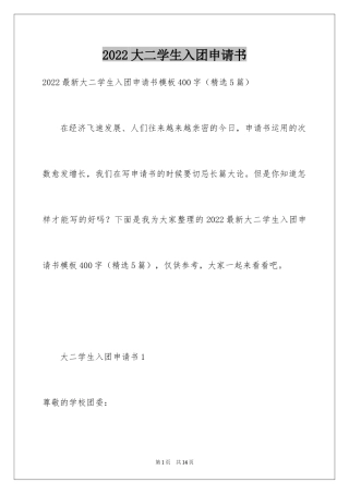 2024大二学生入团申请书_12