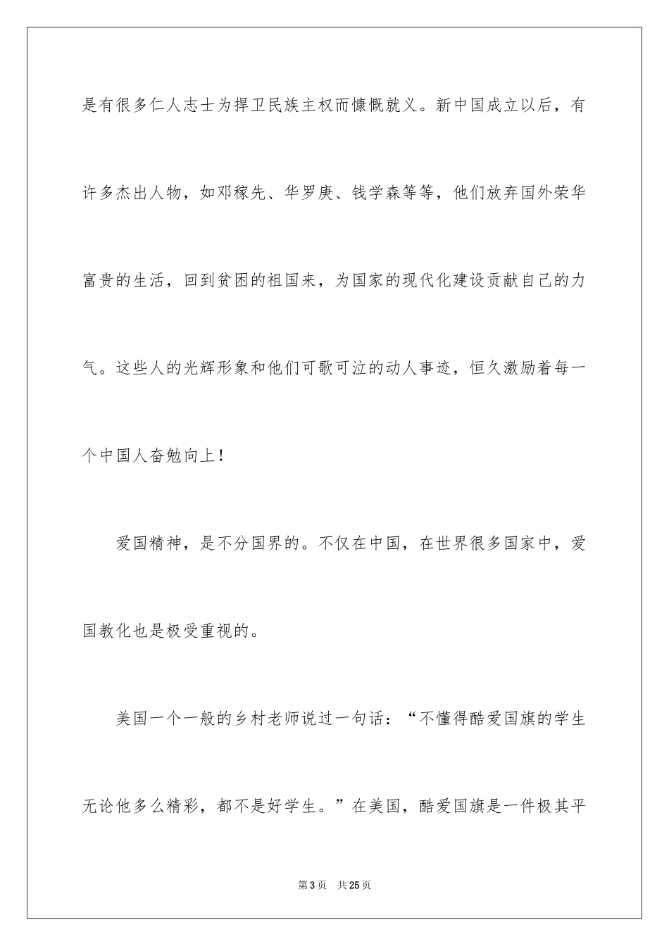 2024十一国庆节小学生演讲稿_第3页