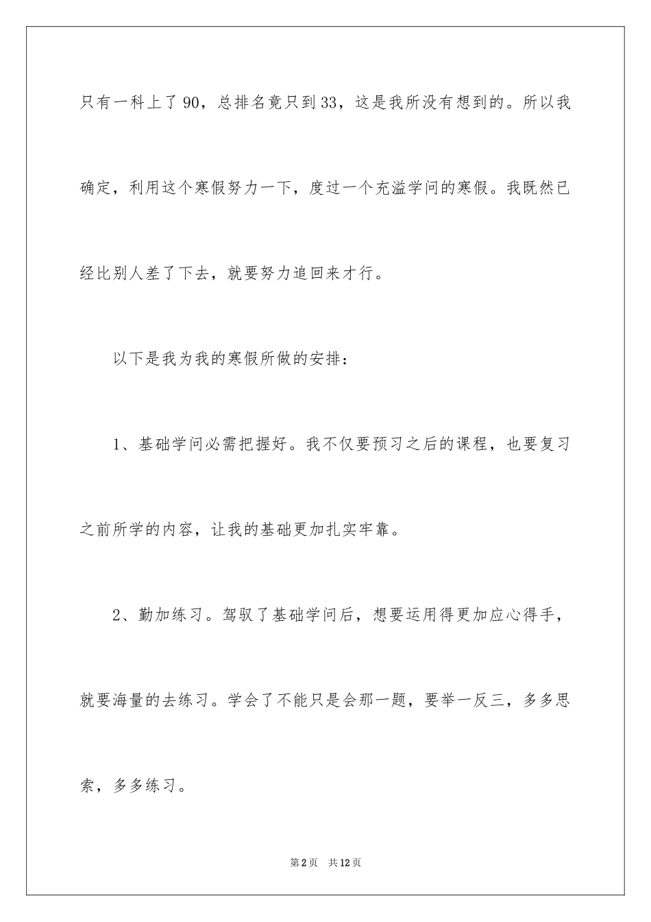 2024学生寒假学习计划_8_第2页
