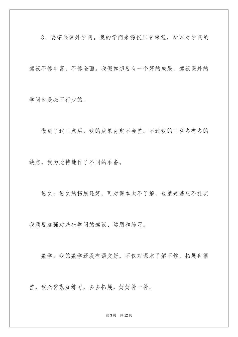 2024学生寒假学习计划_8_第3页