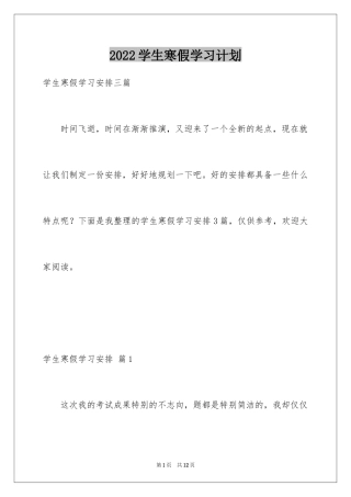 2024学生寒假学习计划_8