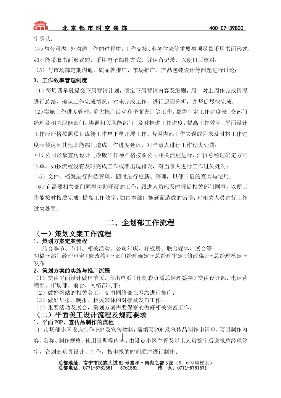 企划部管理制度及工作流程_第2页