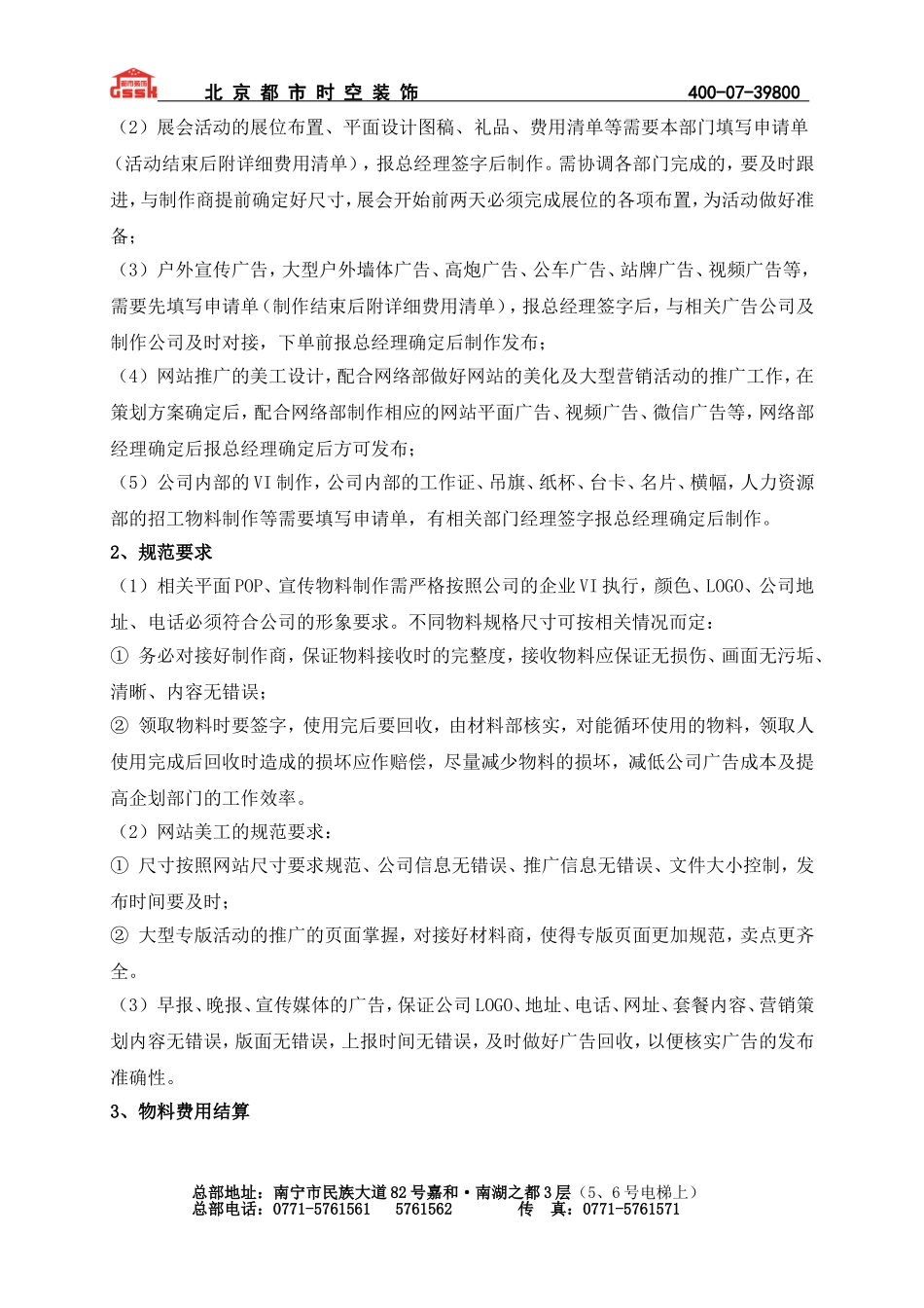 企划部管理制度及工作流程_第3页