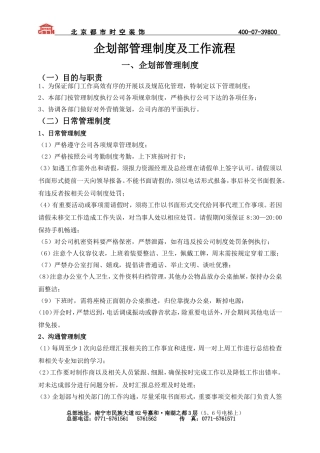 企划部管理制度及工作流程