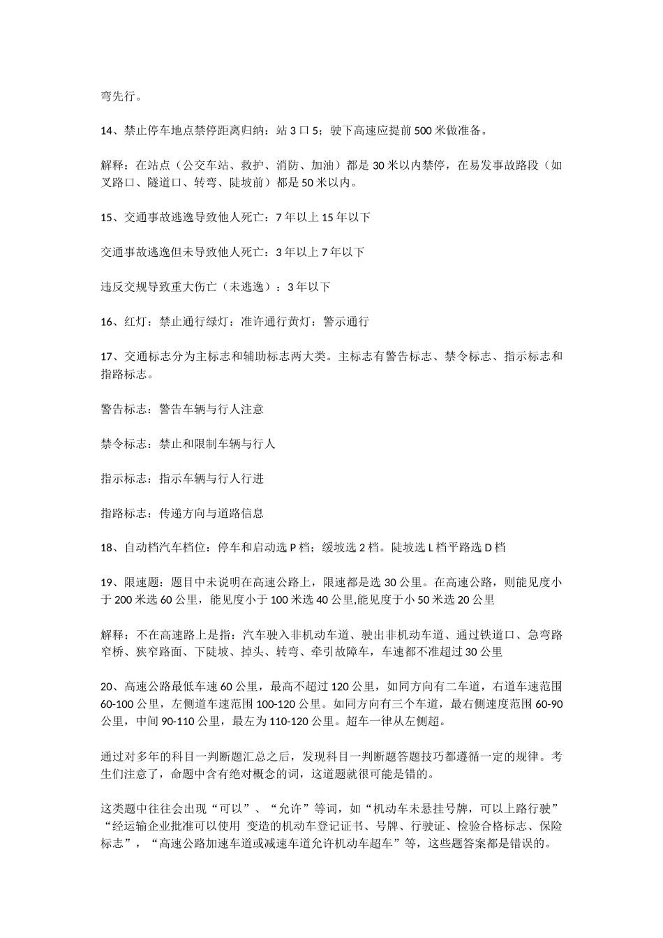 科目一考试技巧顺口溜_第2页