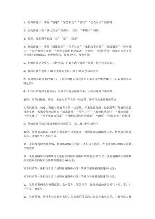 科目一考试技巧顺口溜