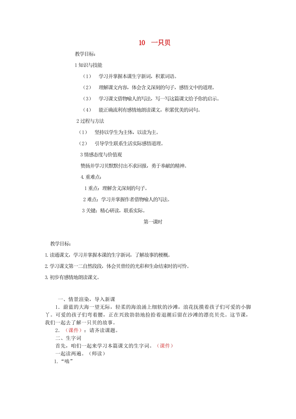 五年级语文上册 第10课《一只贝》教案 西师大版-西师大版小学五年级上册语文教案_第1页