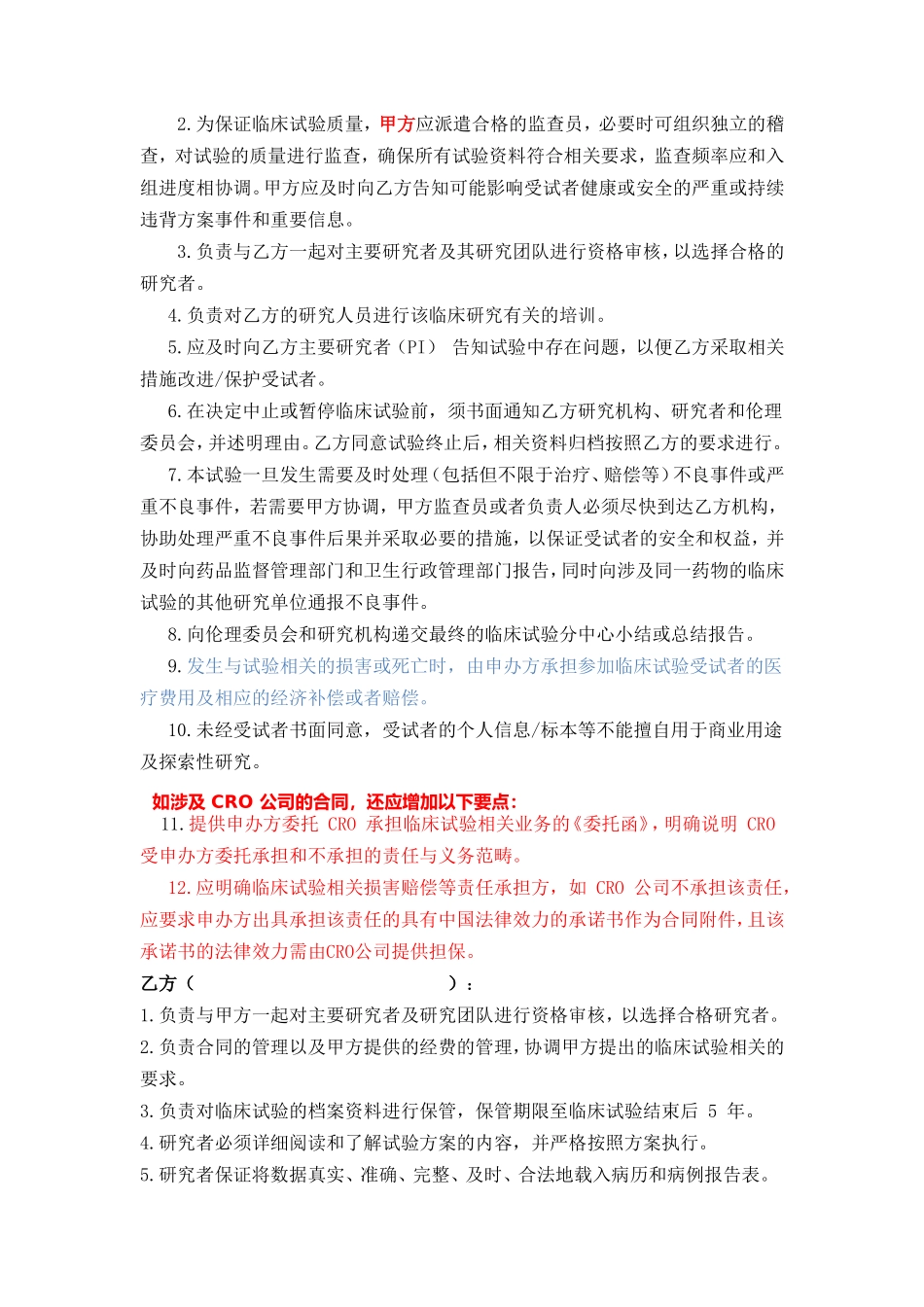 临床试验合同模板(黄石-)_第3页