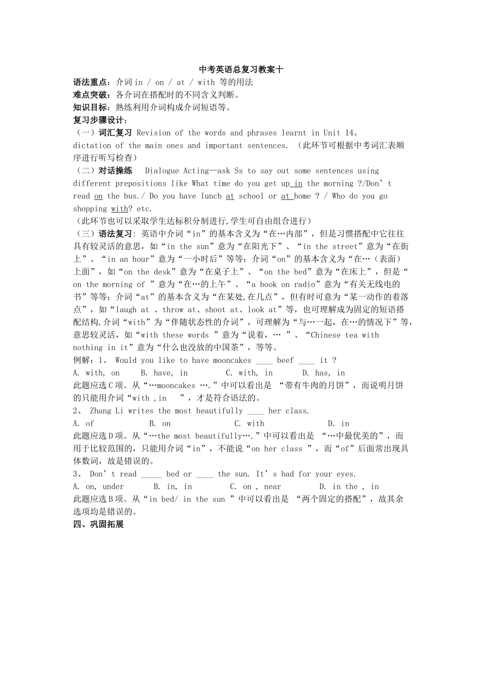 浙江省舟山市中考英语总复习教案九、十-人教版初中九年级全册英语教案_第2页