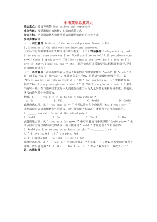 浙江省舟山市中考英语总复习教案九、十-人教版初中九年级全册英语教案