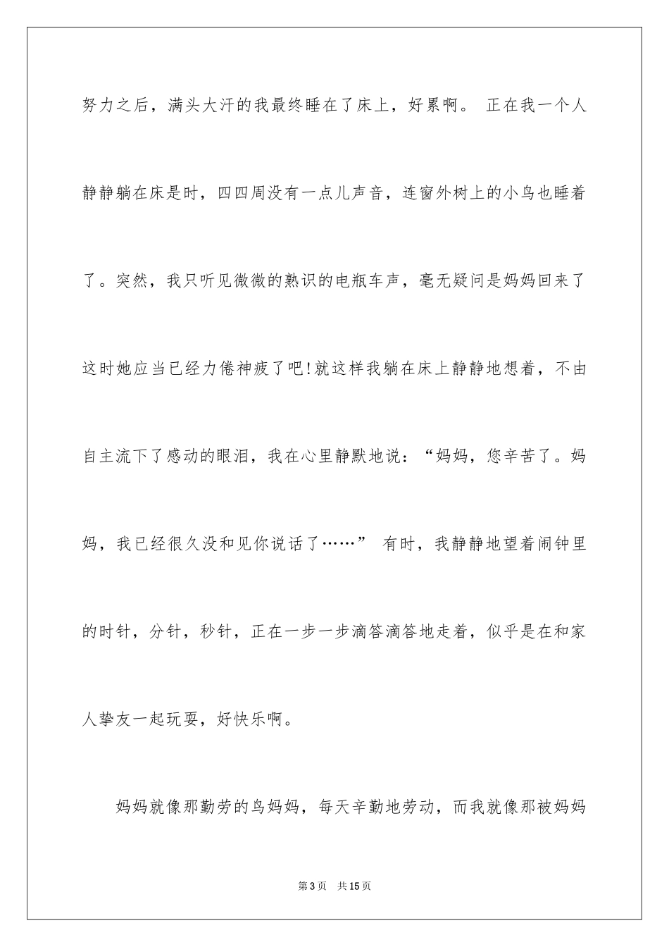 2024写人写事的作文_17_第3页