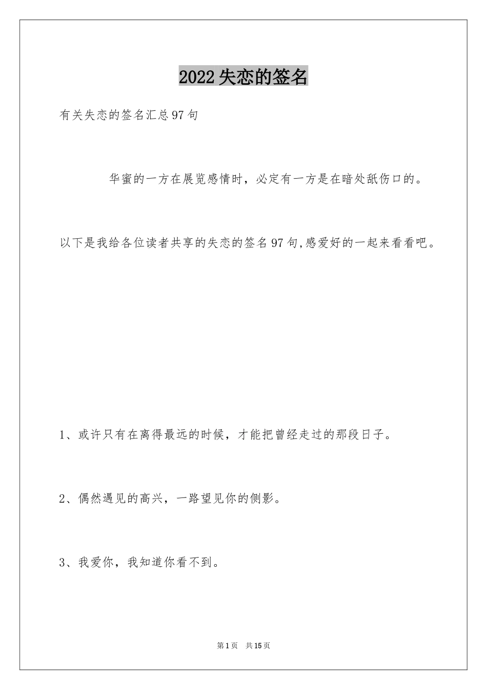 2024失恋的签名_9_第1页